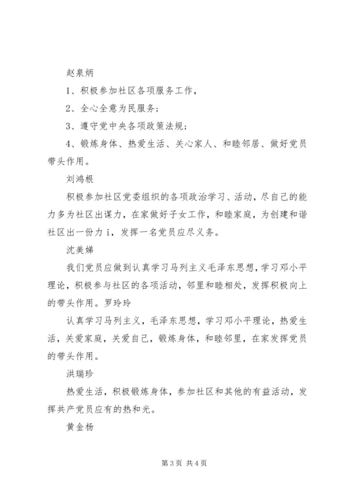 社区党员公开承诺书范文 (3).docx