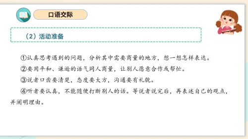 统编版2023-2024学年二年级语文上册单元速记巧练第五单元（复习课件）