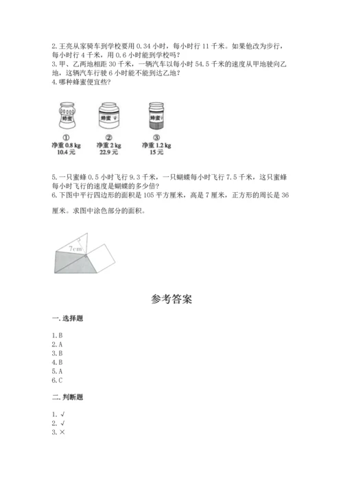 人教版数学五年级上册期末测试卷精品（模拟题）.docx