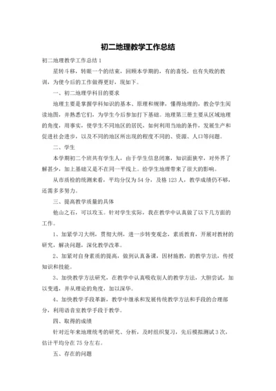 初二地理教学工作总结.docx