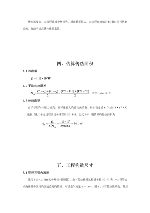 柴油原油换热器设计专项说明书.docx