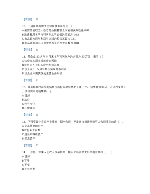 2022年吉林省统计师之中级统计相关知识自测试题库含精品答案.docx