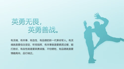 八一部队军队国防青春梦PPT动态模板