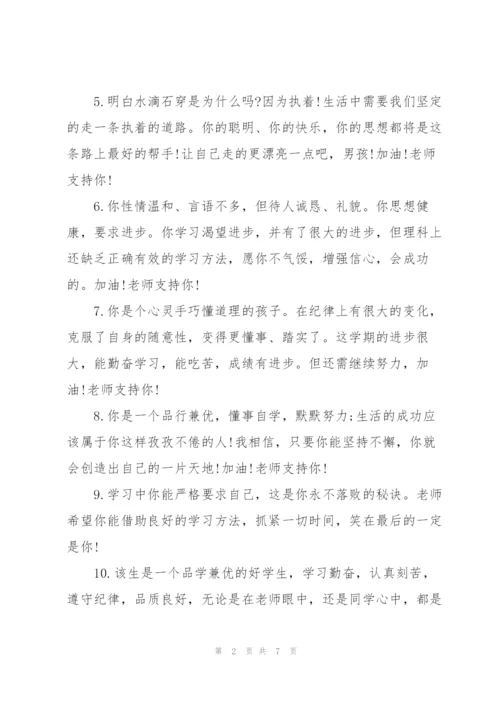 中职生班主任评语.docx