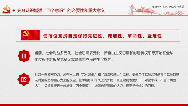 微党课增强四个意识两学一做学习PPT模板