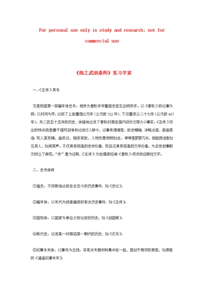 《烛之武退秦师》复习教案