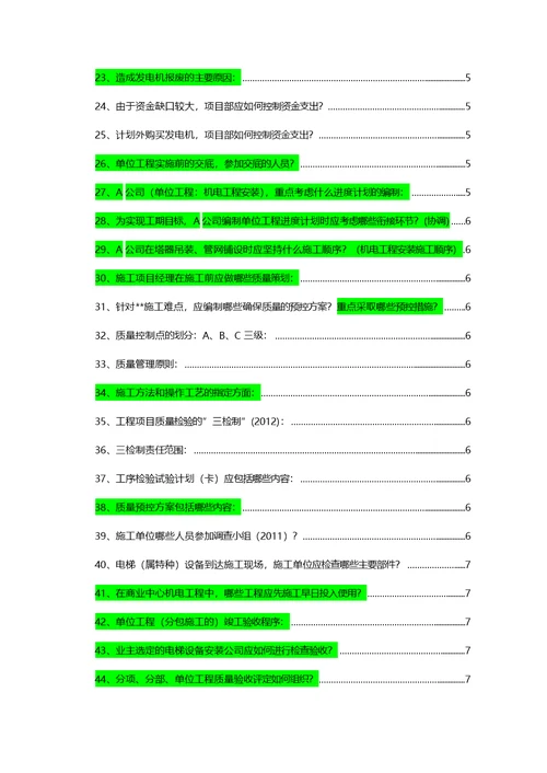 二建机电实务教材简答题自整理