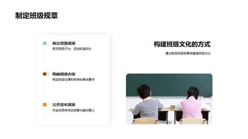 打造和谐班级