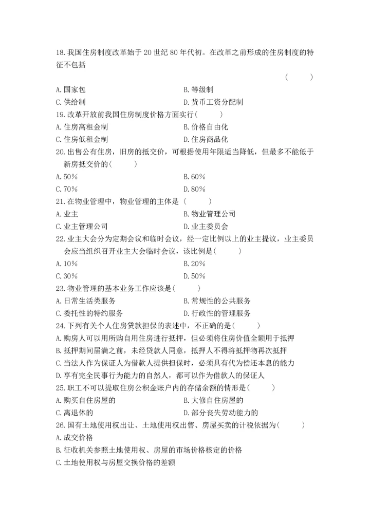 房地产法历年真题2010.10.docx