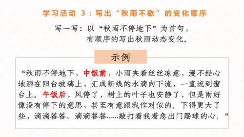 【五上课件】第七单元习作：_______即景