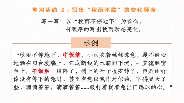 【五上课件】第七单元习作：_______即景