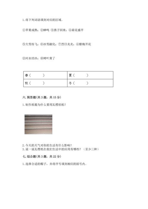 教科版二年级上册科学期末测试卷及完整答案1套.docx