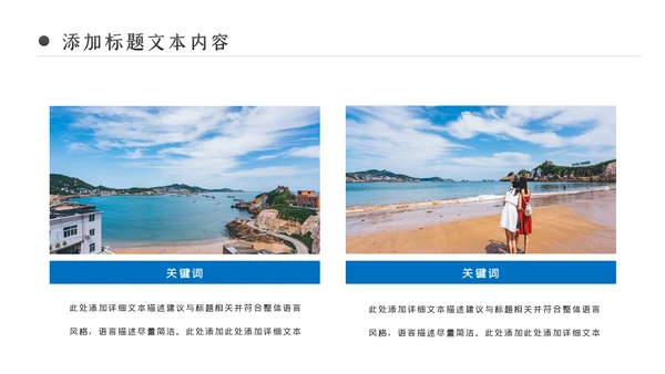 夏日沙滩海边三亚旅游旅行社宣传PPT模板