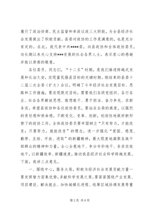 县委书记在县政协换届会上的讲话 (4).docx