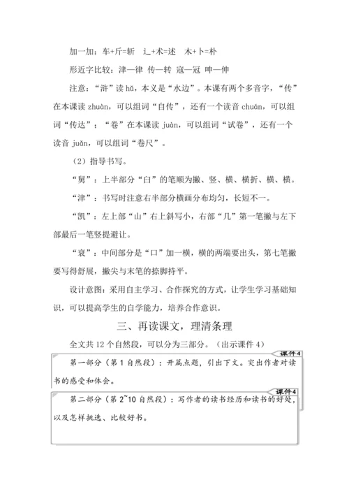 26 忆读书 教案