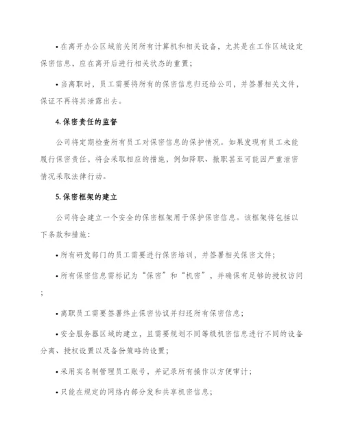 研发部保密协议.docx