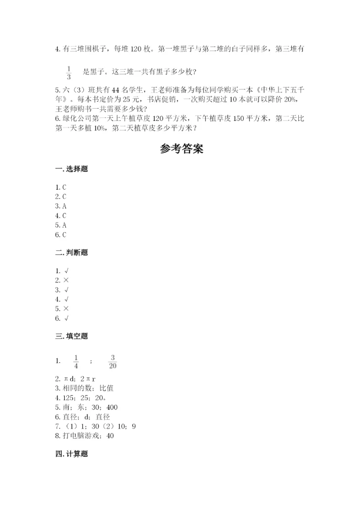 小学六年级上册数学期末测试卷附完整答案（夺冠系列）.docx