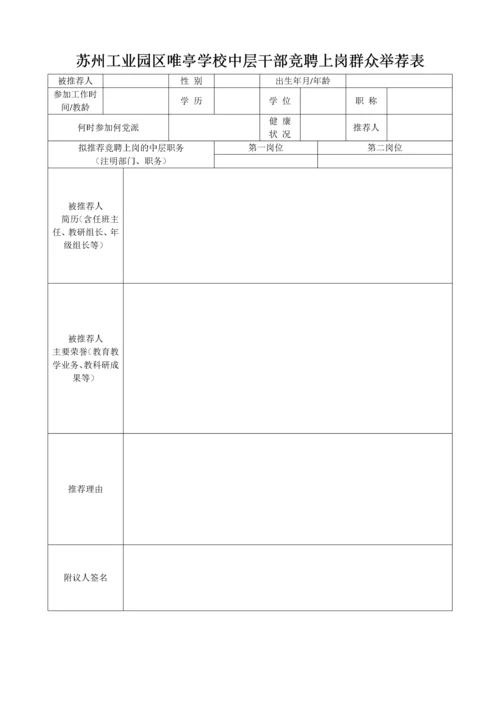 学校中层干部竞聘方案.docx