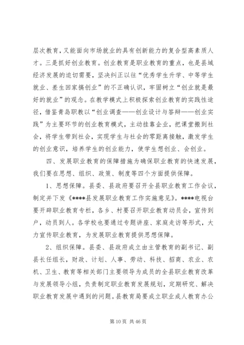 关于加快我县职业教育的对策思考 (2).docx