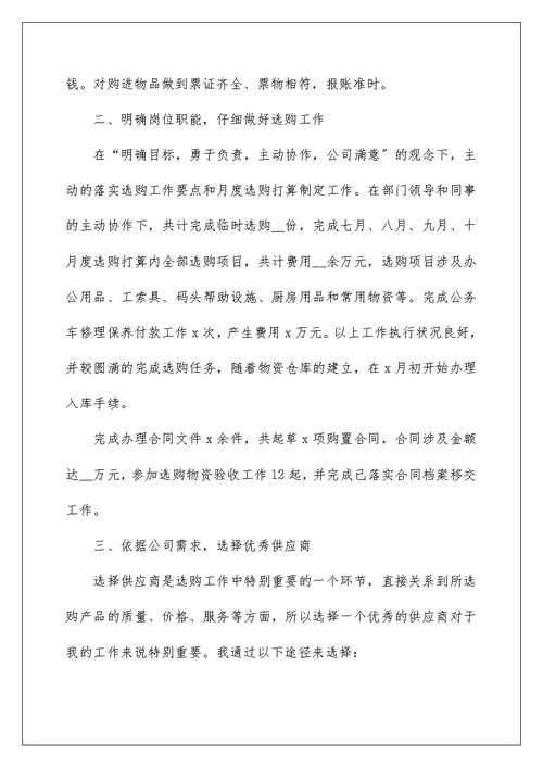 工作总结大会上员工代表发言5篇