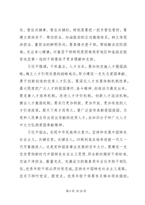 学习XX年《全国组织工作会议精神》的感悟15篇.docx