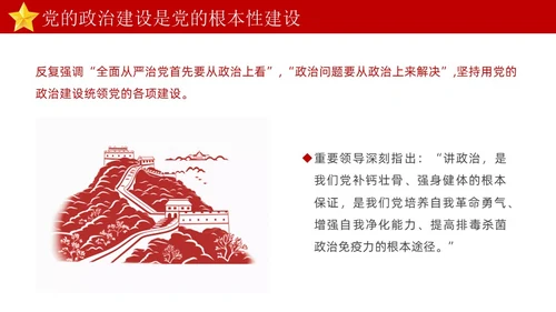 红色简约坚持以党的政治建设统领党的建设PPT模板党的建设（党课）