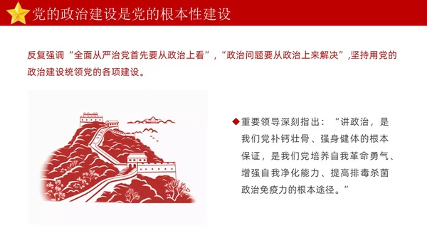 红色简约坚持以党的政治建设统领党的建设PPT模板党的建设（党课）
