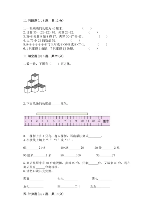 人教版二年级上册数学期末测试卷（名师推荐）word版.docx