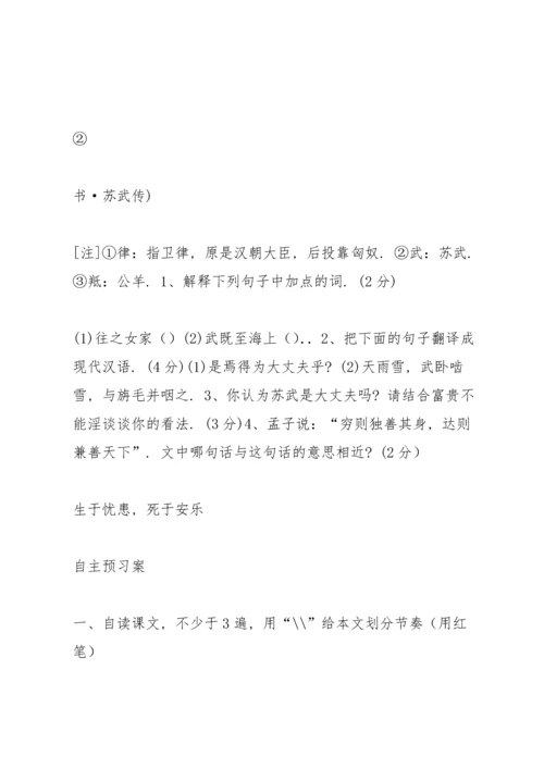 内蒙古八年级语文上册第六单元21孟子二章学案 新人教版.docx