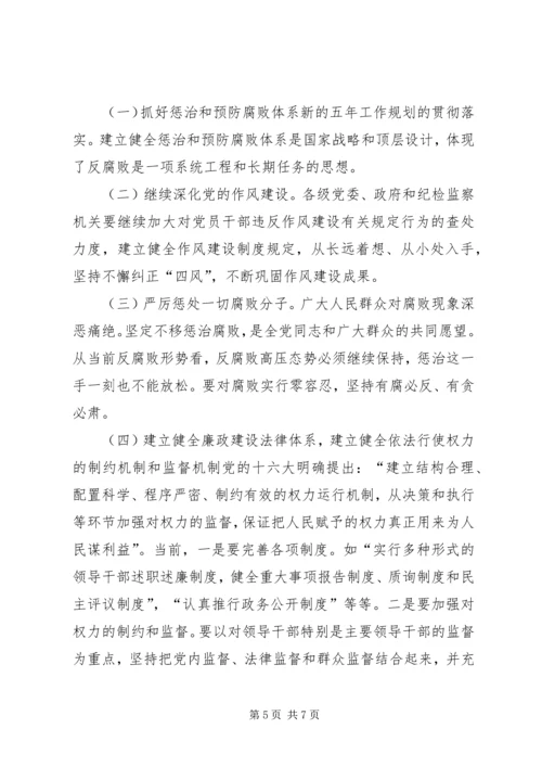 正确看待党风廉政建设和反腐败斗争新形势 (2).docx