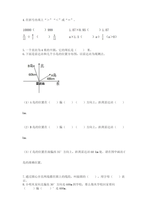 2022年人教版六年级上册数学期末测试卷精华版.docx