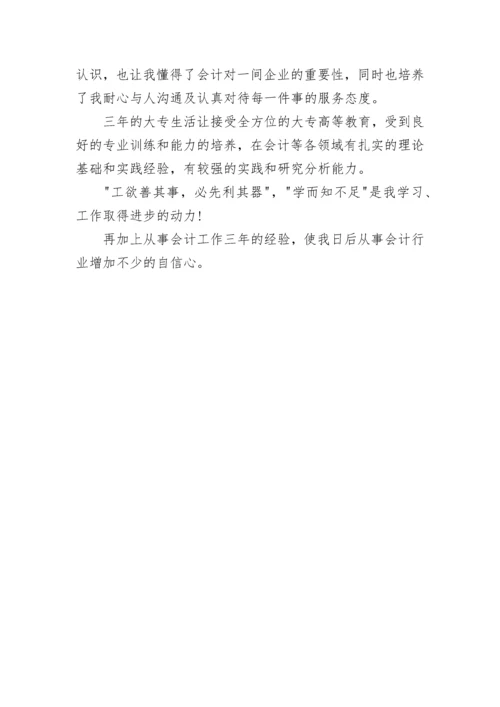 个人自我评价300字十篇最新.docx