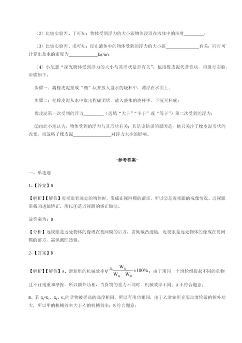 滚动提升练习乌鲁木齐第四中学物理八年级下册期末考试专项测试练习题（含答案解析）.docx