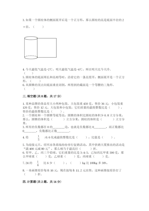 义县六年级下册数学期末测试卷（典优）.docx