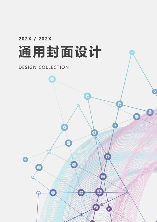 科技封面通用设计模板