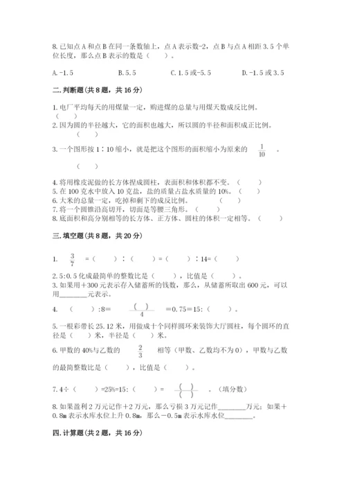 冀教版六年级下册数学期末测试卷完美版.docx