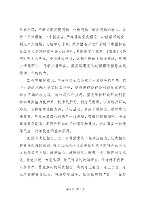 对照党章党规找差距围绕“十八个是否”检视分析材料（一）.docx