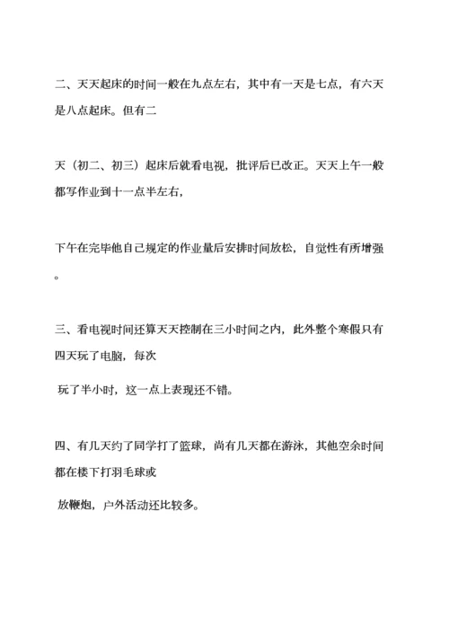 2023年评语大全之小升初家长评语怎么写.docx