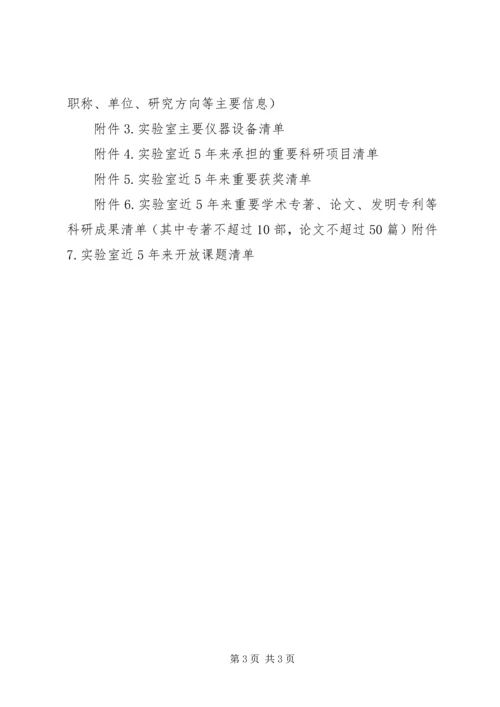 国家重点实验室建设申请报告格式 (3).docx