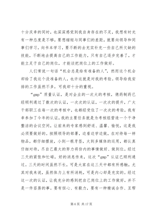 做好自己岗位的工作五篇范文_1.docx