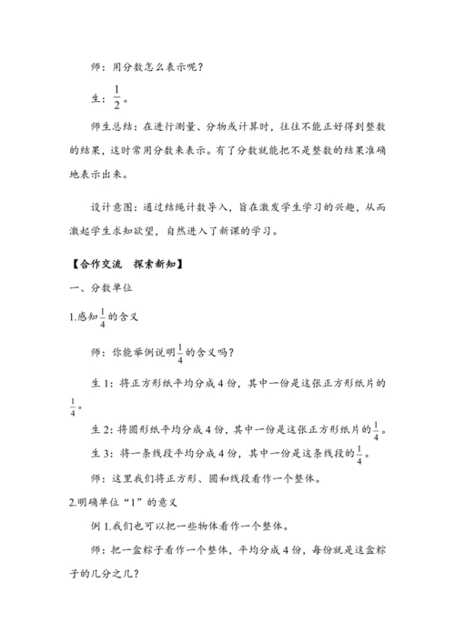 《分数的意义》（教案）人教版五年级数学下册