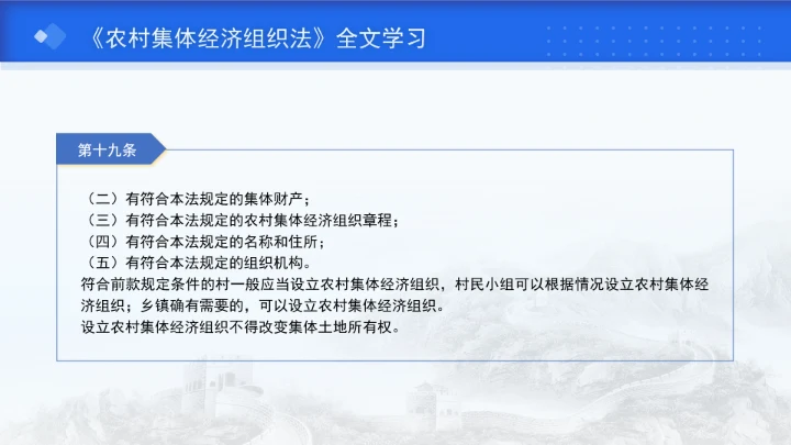 新修订中华人民共和国农村集体经济组织法解读学习PPT