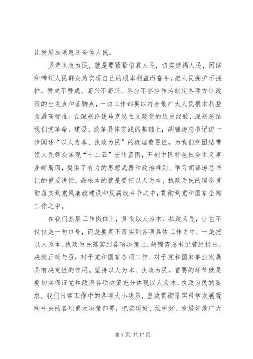 学“七一”讲话精神体现以人为本.docx