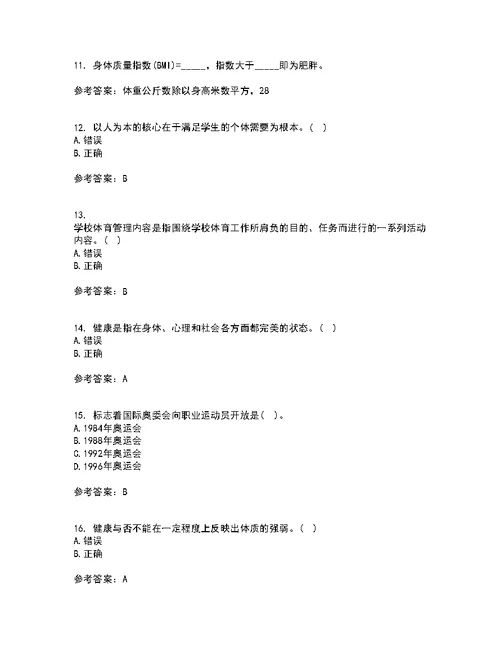 福建师范大学22春《体育科学研究方法》补考试题库答案参考91