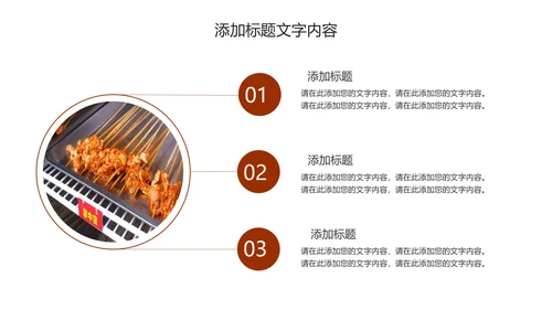 传统美食文化串串香小吃宣传动态PPT模板