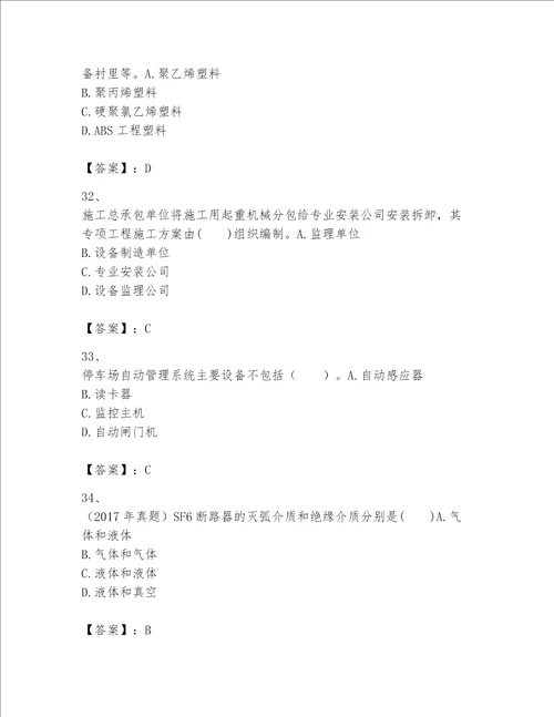 2023年一级建造师《实务-机电工程》考试题库及参考答案【培优】