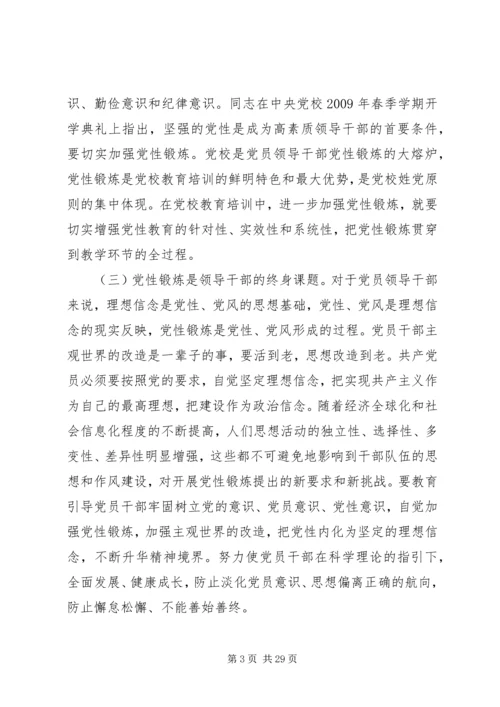 必须加强党性教育重点开展.docx