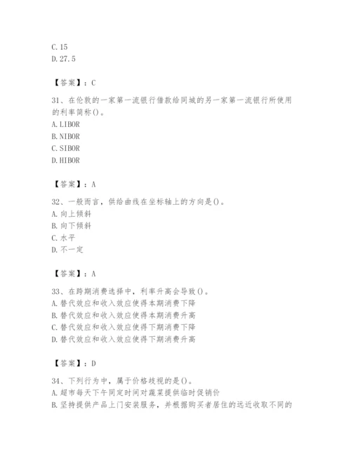 2024年国家电网招聘之金融类题库精品【考点梳理】.docx