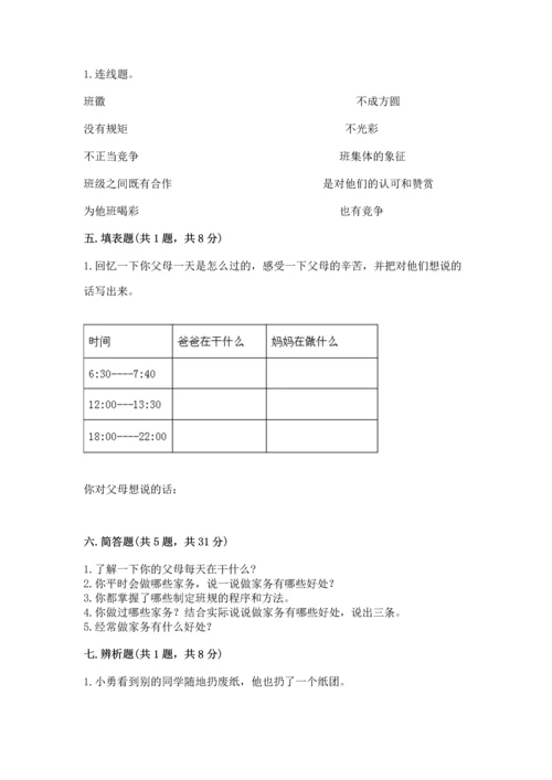 部编版道德与法治四年级上册期中测试卷带答案（综合卷）.docx