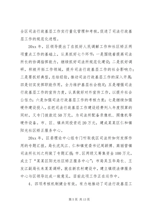 司法所建设情况汇报 (2).docx